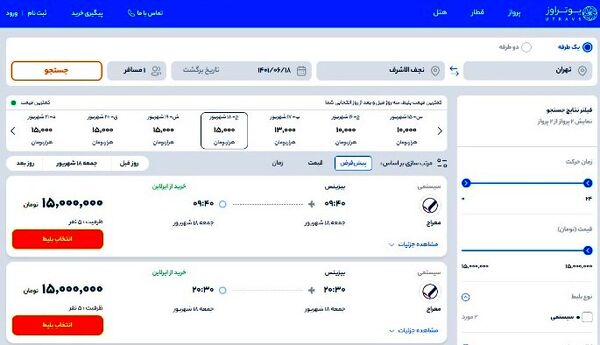 بلیط پرواز تهران-نجف ۱۵ میلیون!!!