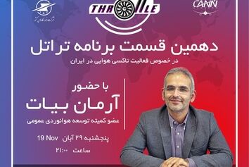 قسمت دهم تراتل با آرمان بیات