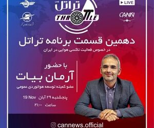 قسمت دهم تراتل با آرمان بیات