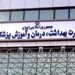  وزارت بهداشت به طور جدی درخواست بستن مرزهای هوایی با چین را داشت، اما در دولت جدی گرفته نشد.
