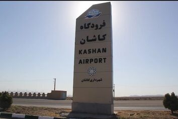 خسارت ۱۴۷ میلیارد تومانی جنگ به سالن فرودگاه کاشان