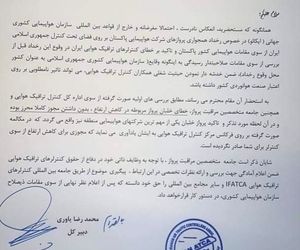 واکنش جامعه متخصصین مراقبت پرواز به ادعای عجیب هواپیمایی کشوری پاکستان 