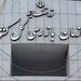 هشدار سازمان بازرسی نسبت به فروش بلیت هواپیما خارج از شبکه رسمی

