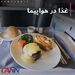 غذا در هواپیما