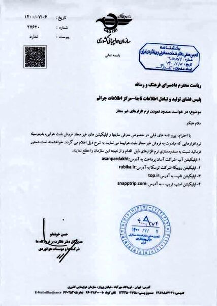 ممنوعیت آپ، روبیکا، تاپ و اسنپ تریپ از فروش بلیت هواپیما