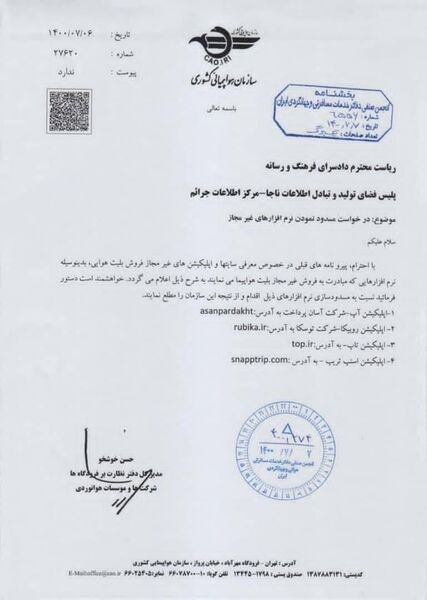 ممنوعیت آپ، روبیکا، تاپ و اسنپ تریپ از فروش بلیت هواپیما