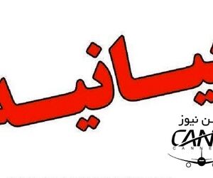 بیانیه سازمان خصوصی سازی پیرامون واگذاری شرکت ایران ایرتور