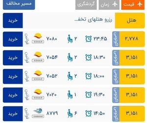 گرانفروشی بلیط هواپیما ادامه دارد