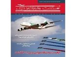 شماره پنجم ماهنامه شبکه صنعت هوانوردی