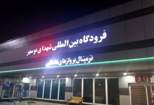 پروازهای همه‌روزه بوشهر – مشهد و بالعکس برقرار شد