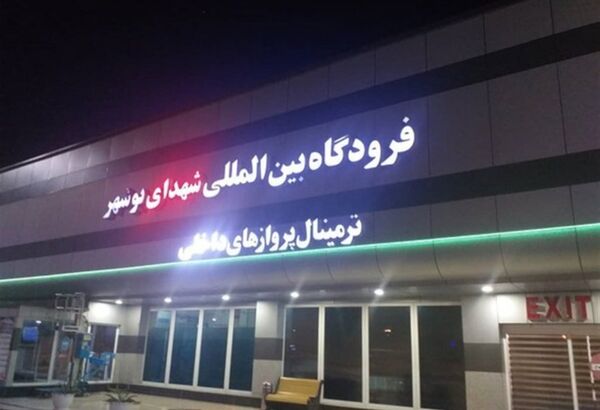 پروازهای همه‌روزه بوشهر – مشهد و بالعکس برقرار شد