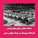 محله جعلی برای پنهان‌کردن کارخانه بوئینگ در جنگ جهانی دوم