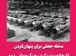 محله جعلی برای پنهان‌کردن کارخانه بوئینگ در جنگ جهانی دوم