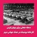 محله جعلی برای پنهان‌کردن کارخانه بوئینگ در جنگ جهانی دوم