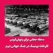 محله جعلی برای پنهان‌کردن کارخانه بوئینگ در جنگ جهانی دوم