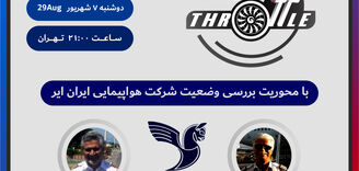 قسمت 32 برنامه تراتل با محوریت بررسی وضعیت هواپیمایی ایران ایر