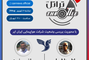 قسمت 32 برنامه تراتل با محوریت بررسی وضعیت هواپیمایی ایران ایر