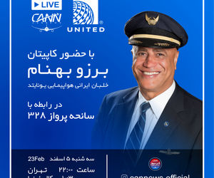 گفتگو با کاپیتان برزو بهنام درباره سانحه انفجار موتور بویینگ ۷۷۷ یونایتد در دنور