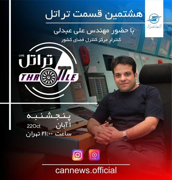 قسمت هشتم تراتل با مهندس علی عبدلی
