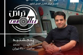 قسمت هشتم تراتل با مهندس علی عبدلی