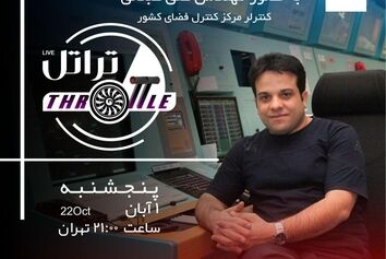 قسمت هشتم تراتل با مهندس علی عبدلی