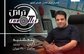 قسمت هشتم تراتل با مهندس علی عبدلی