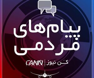 پیام مردمی 