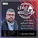 بیست و نهمین قسمت برنامه تراتل با حضور مهندس جواد خبازی مدیر کیفیت شرکت کوبهام استرالیا