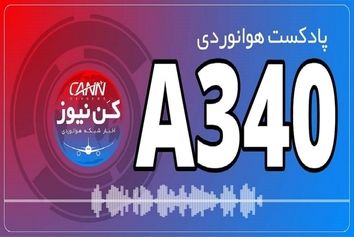 آشنایی با خانواده ایرباس A340