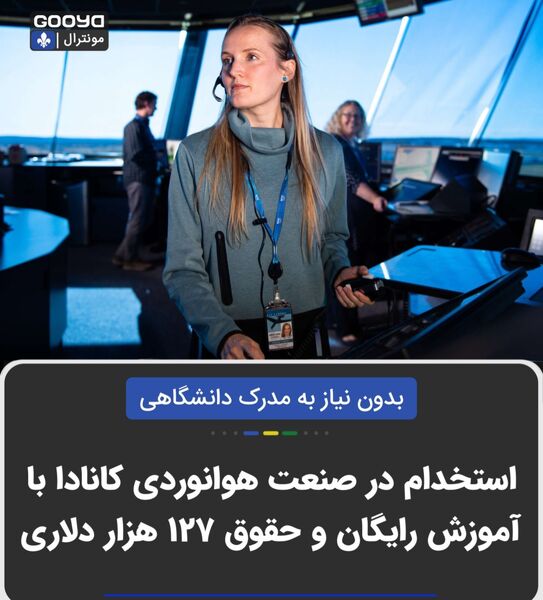 فرصت طلایی استخدام در کبک