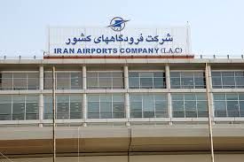 آغاز ثبتنام در آزمون استخدامی شرکت فرودگاه ها از هفته سوم شهریورماه