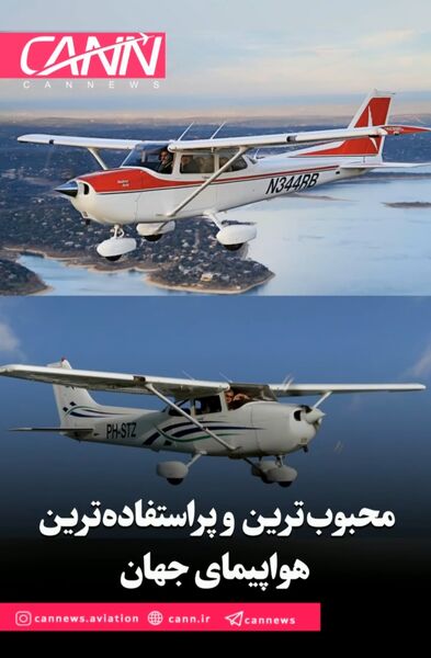 محبوب‌ترین و پراستفاده‌ترین هواپیمای جهان