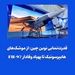قدرت‌نمایی نوین چین؛ از موشک‌های هایپرسونیک تا پهپاد وفادار FH-97