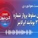 پادکست هوانوردی داستان سقوط پرواز شماره ۲۳۲ یونایتد ایرلاینز 