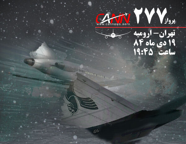 گفت و گو با بازمانده سقوط هواپیمای ارومیه که کمربند خود را نبسته بود