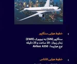 طولانی ترین پروازهای بدون توقف جهان