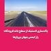 پاک‌سازی لاستیک از سطح باند فرودگاه؛ راز ایمنی پنهان پروازها