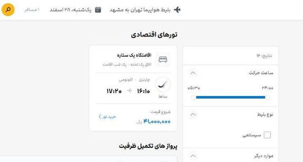 گران فروشی بلیط هواپیما رکورد شکست