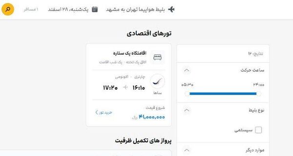 گران فروشی بلیط هواپیما رکورد شکست