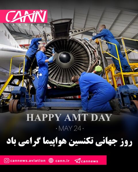 روز جهانی تکنسین هواپیما گرامی باد