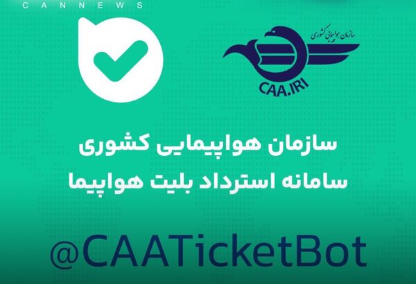 سامانه «استرداد بلیت هواپیما» در پیام‌رسان بله راه‌اندازی شد