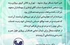پیام تشکر آقاى موسوی، مدیرعامل ایران ایرتور از خلبان و مهمانداری که جان یک مسافر را نجات دادند. 