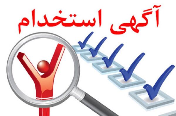 دعوت به همکاری در شرکت هواپیمایی
