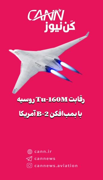 رقابت Tu-160M روسیه با بمبافکن B-2 آمریکا