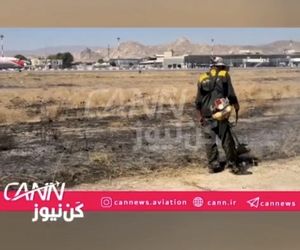 آتش‌سوزی کنترل‌شده در فرودگاه مشهد تا ساعاتی دیگر