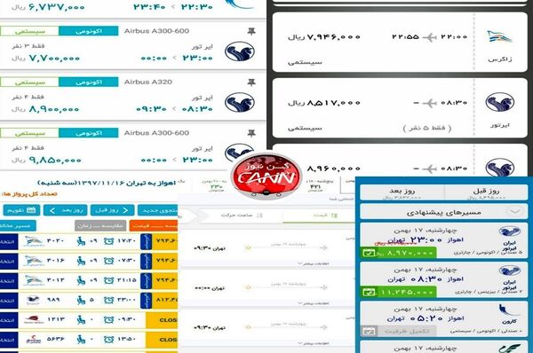 با توجه به حجم بالای پیام‌های مردمی مبنی بر افزایش بی‌سابقه قیمت بلیط هواپیما بر آن شدیم تا نکاتی را گوش زد کنیم