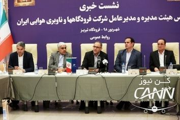 نشست خبری اصحاب رسانه و رئیس هیئت مدیره و مدیرعامل شرکت فرودگاه ها و ناوبری هوایی ایران