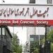 از خرید بالگردهای دید در شب تا هواپیماهایی که تبدیل به بیمارستان هوایی شدند

