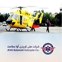 هلیکوپتری آوا سلامت 