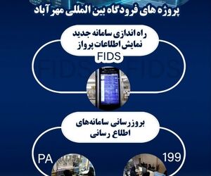مهرآباد وارد نسل جدید اطلاع‌رسانی شد